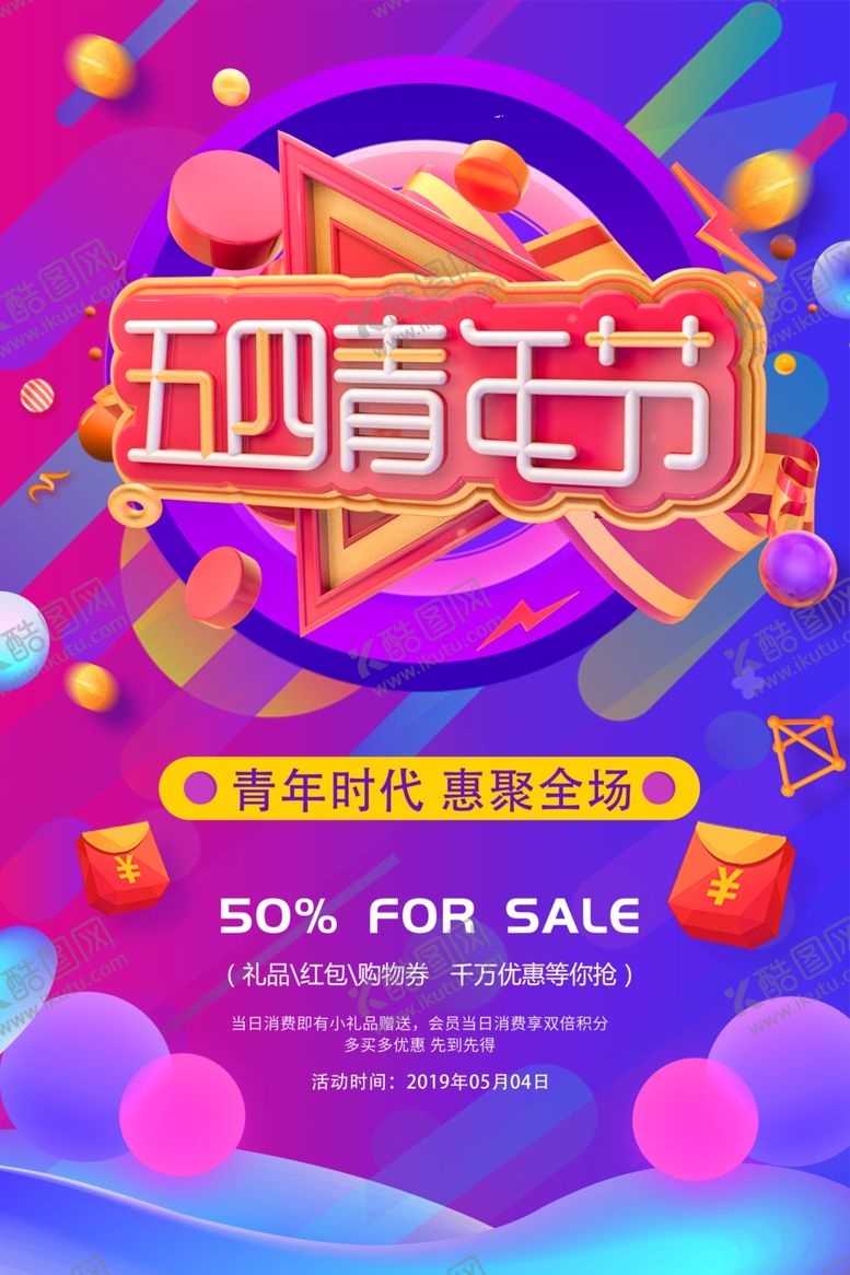 编号：45750809091142376621【酷图网】源文件下载-五四青年节创意海报