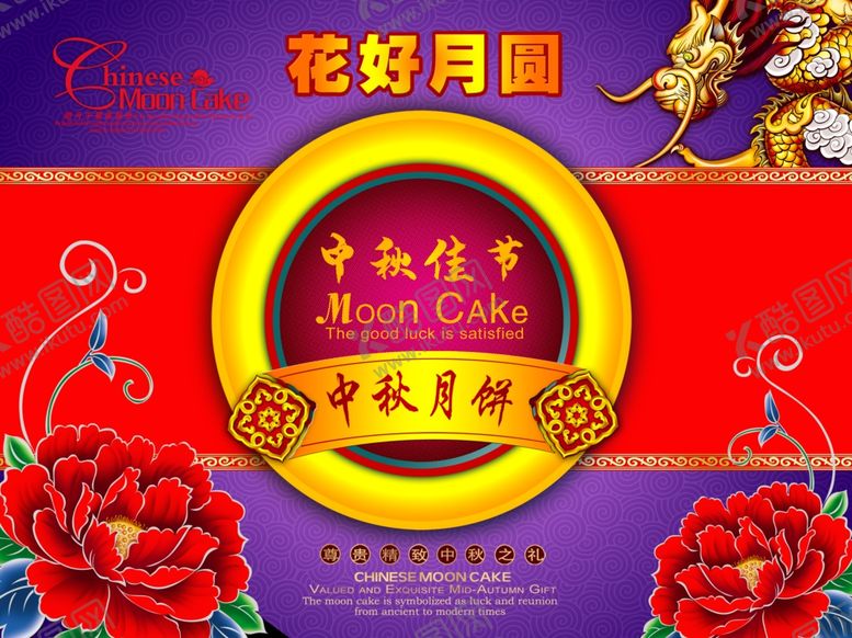 编号：29424909260512379097【酷图网】源文件下载-中秋月饼盒