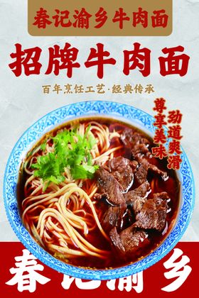 牛肉面