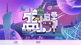 盛大开业展板图营展架