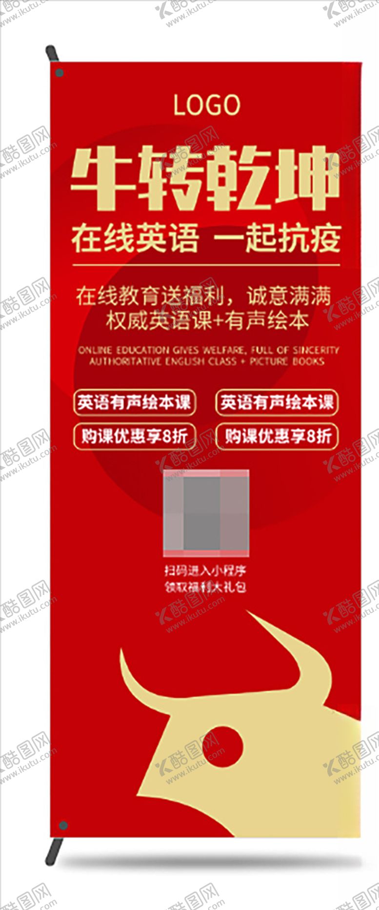 编号：35197203270602399687【酷图网】源文件下载-红色扁平创意新年教育营销展架