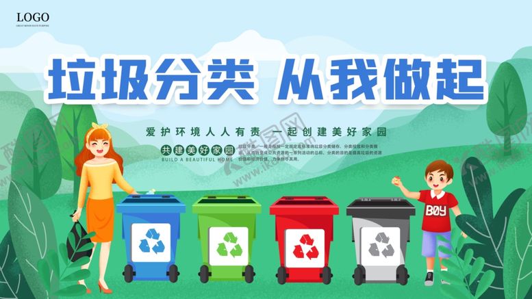 编号：65458606151547509257【酷图网】源文件下载-垃圾分类