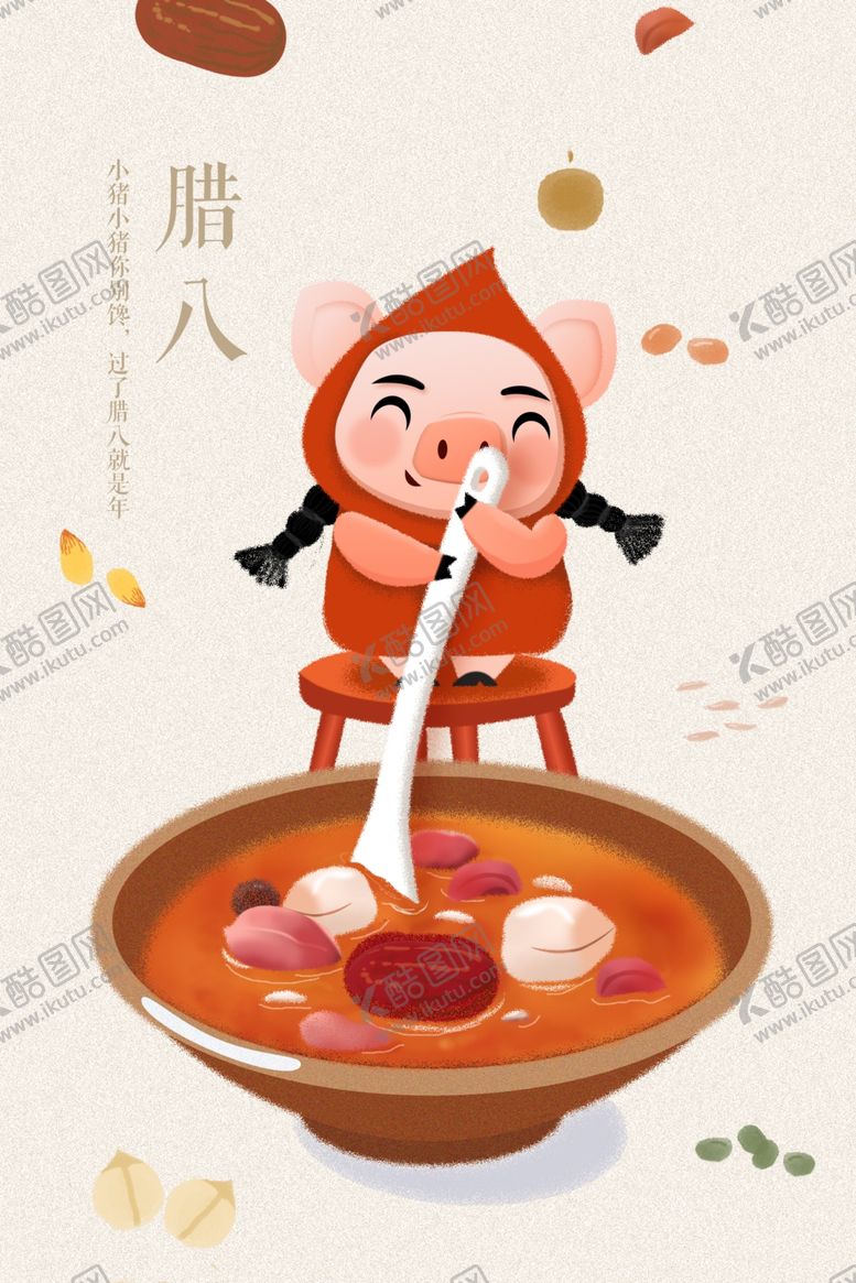 编号：22650605071056527450【酷图网】源文件下载-腊八节海报