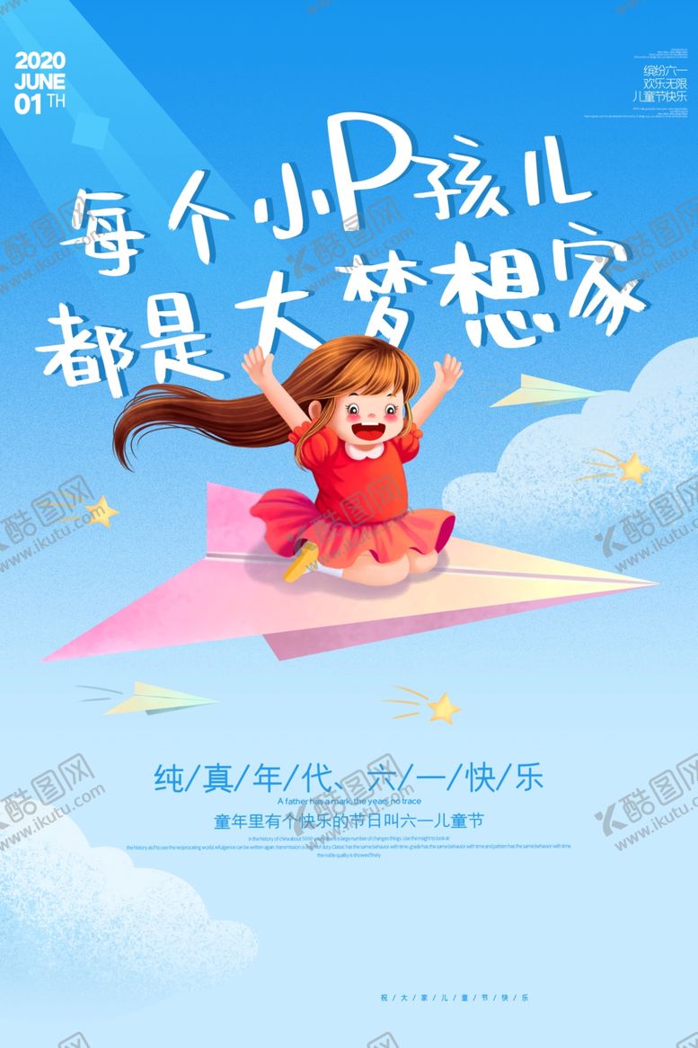 编号：32572209282215255079【酷图网】源文件下载-儿童节