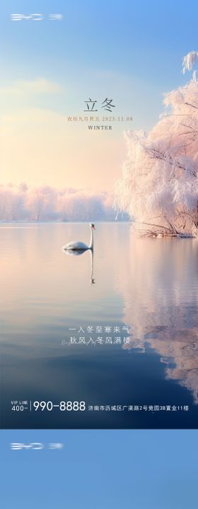 立冬节气海报