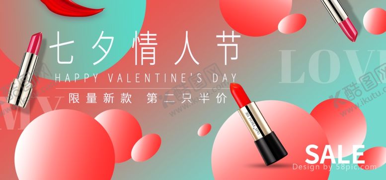 编号：41752110201714568476【酷图网】源文件下载-情人节活动