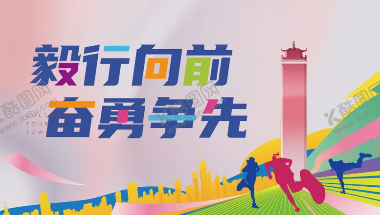 编号：88809204080534205650【酷图网】源文件下载-徒步跑步活动展板