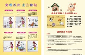 文明养犬