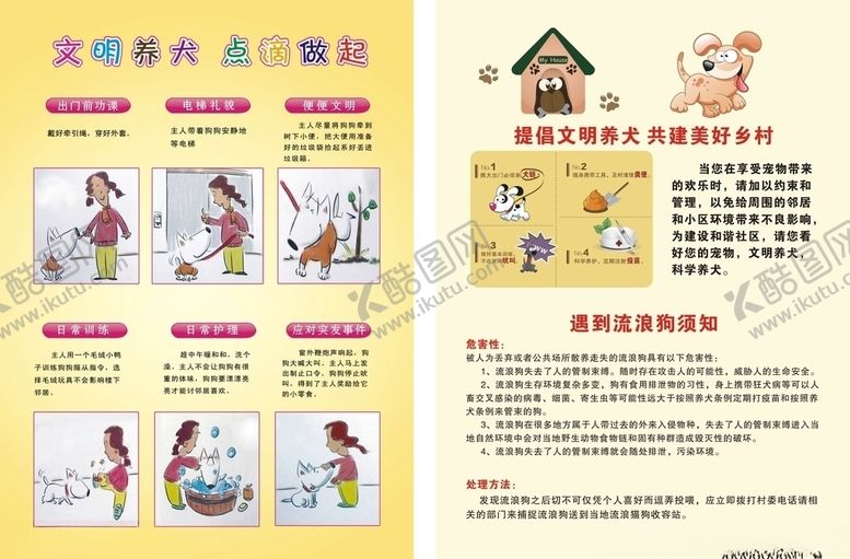 编号：55781405190242334986【酷图网】源文件下载-文明养犬