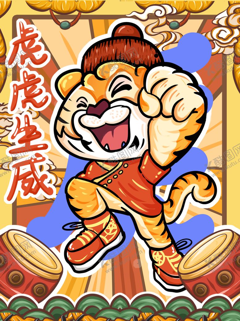 编号：38071509150337549631【酷图网】源文件下载-虎年