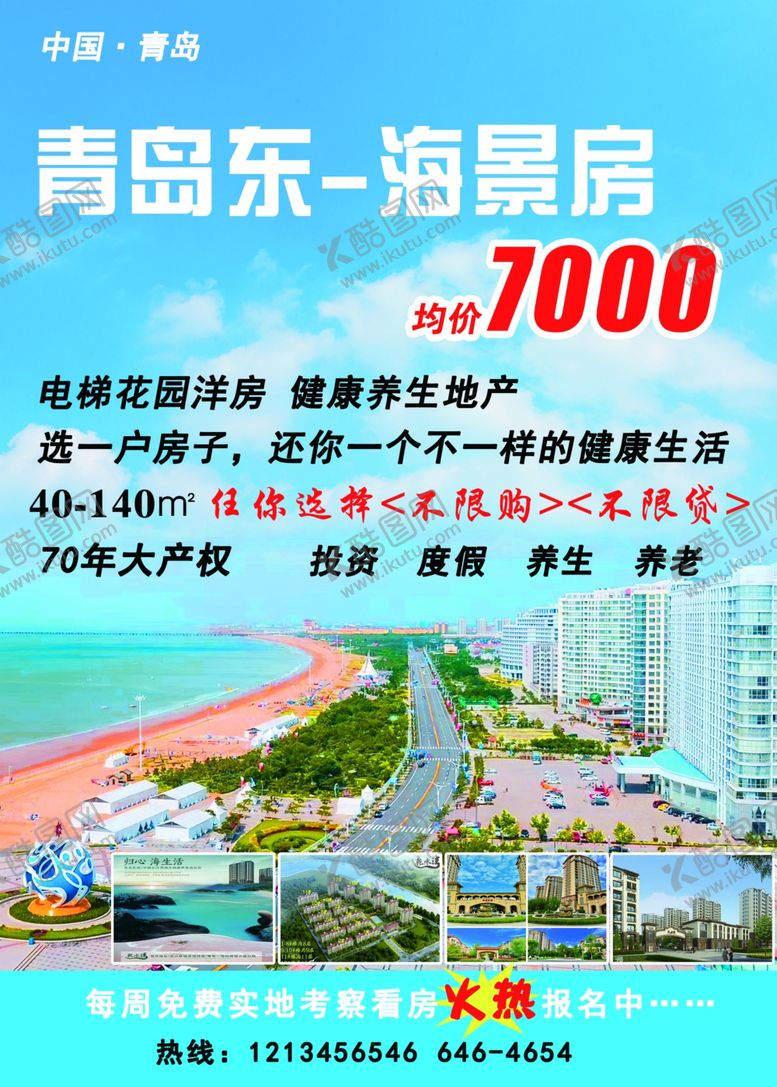 编号：67878001250908276036【酷图网】源文件下载-海景房