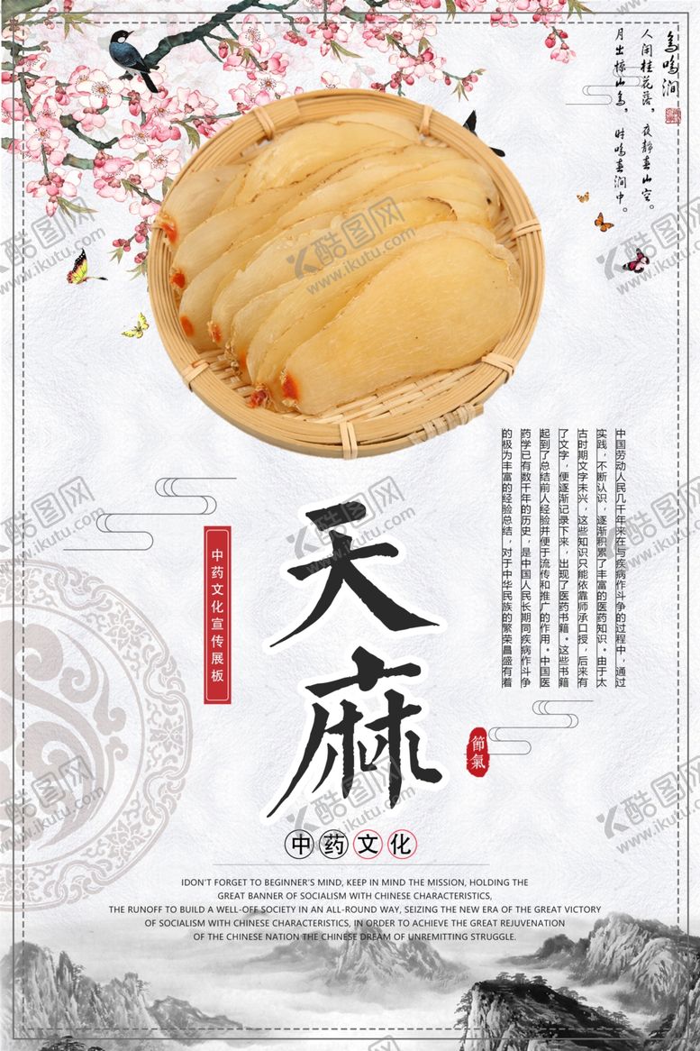 编号：41548807121401479099【酷图网】源文件下载-中医药中国风文化展板