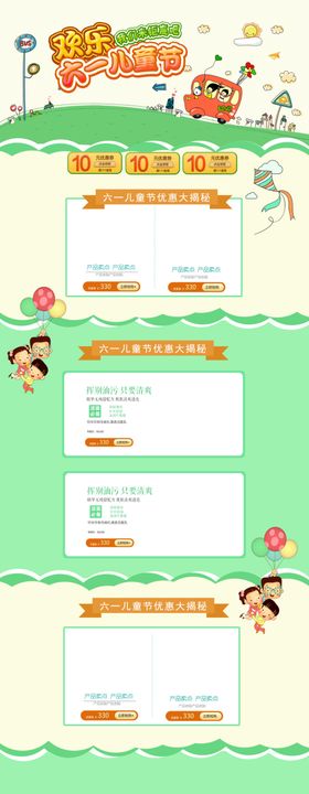 六一详情页活泼卡通儿童节快乐