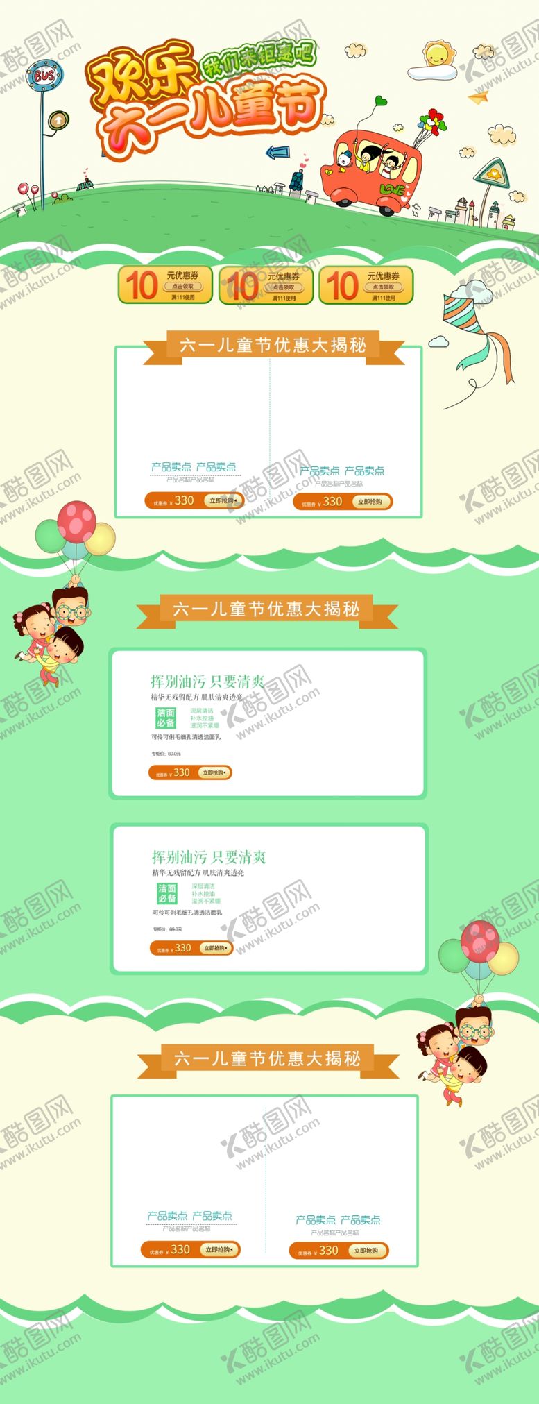 六一详情页活泼卡通儿童节快乐
