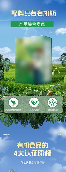 奶粉电商详情页