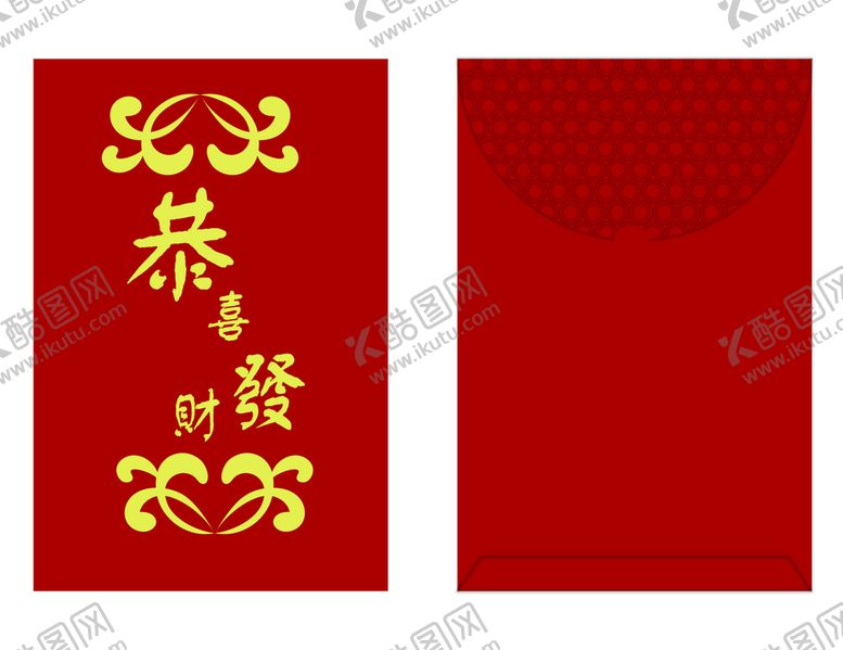 编号：05176909181445207958【酷图网】源文件下载-红包