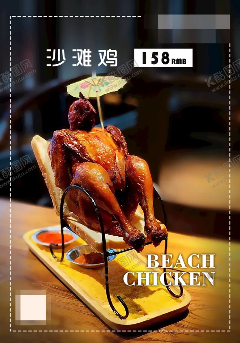 编号：60541310080242299420【酷图网】源文件下载-沙滩鸡菜单