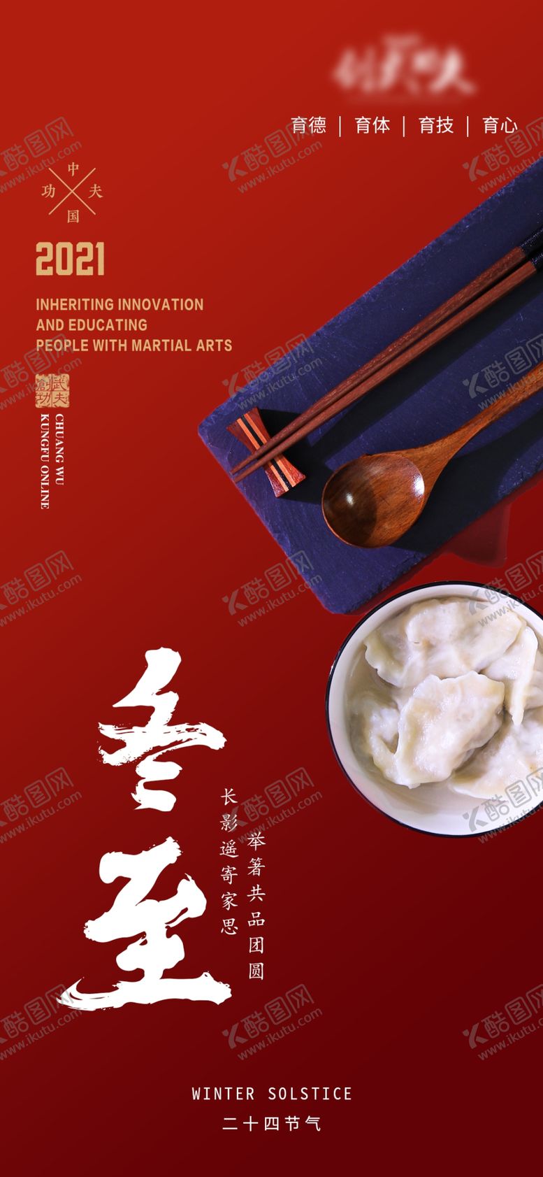 编号：87742612051443573640【酷图网】源文件下载-冬至二十四节气海报
