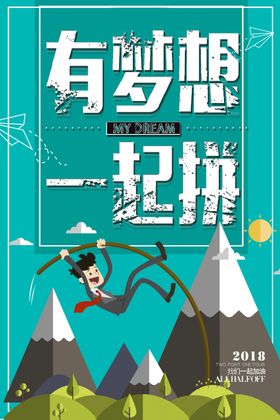 有梦想一起拼创业免抠艺术字