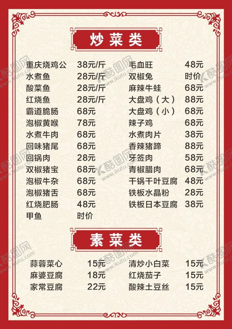 编号：61505210150836321313【酷图网】源文件下载-价目表