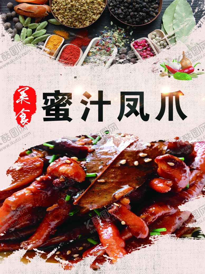 编号：74219805101130222971【酷图网】源文件下载-蜜汁凤爪