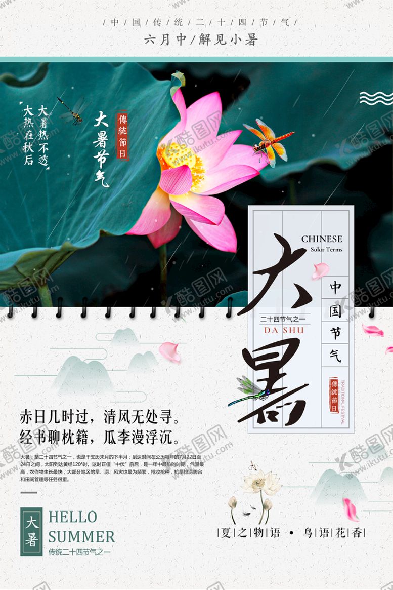 编号：65093011211132454658【酷图网】源文件下载-大暑