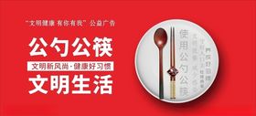 公勺公筷