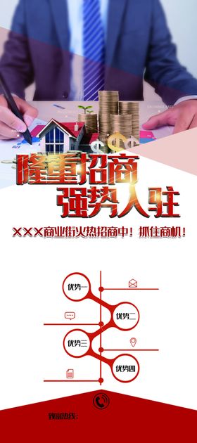火热招商