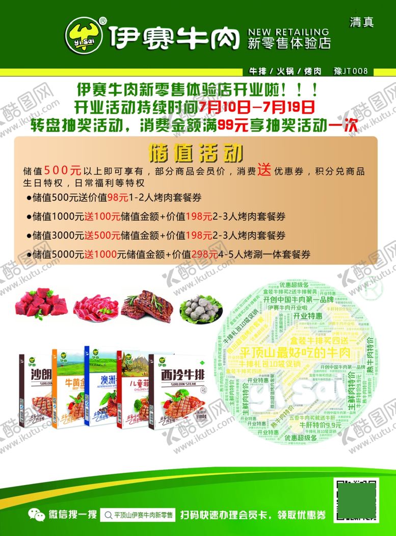 编号：70447905121512022698【酷图网】源文件下载-牛肉彩页
