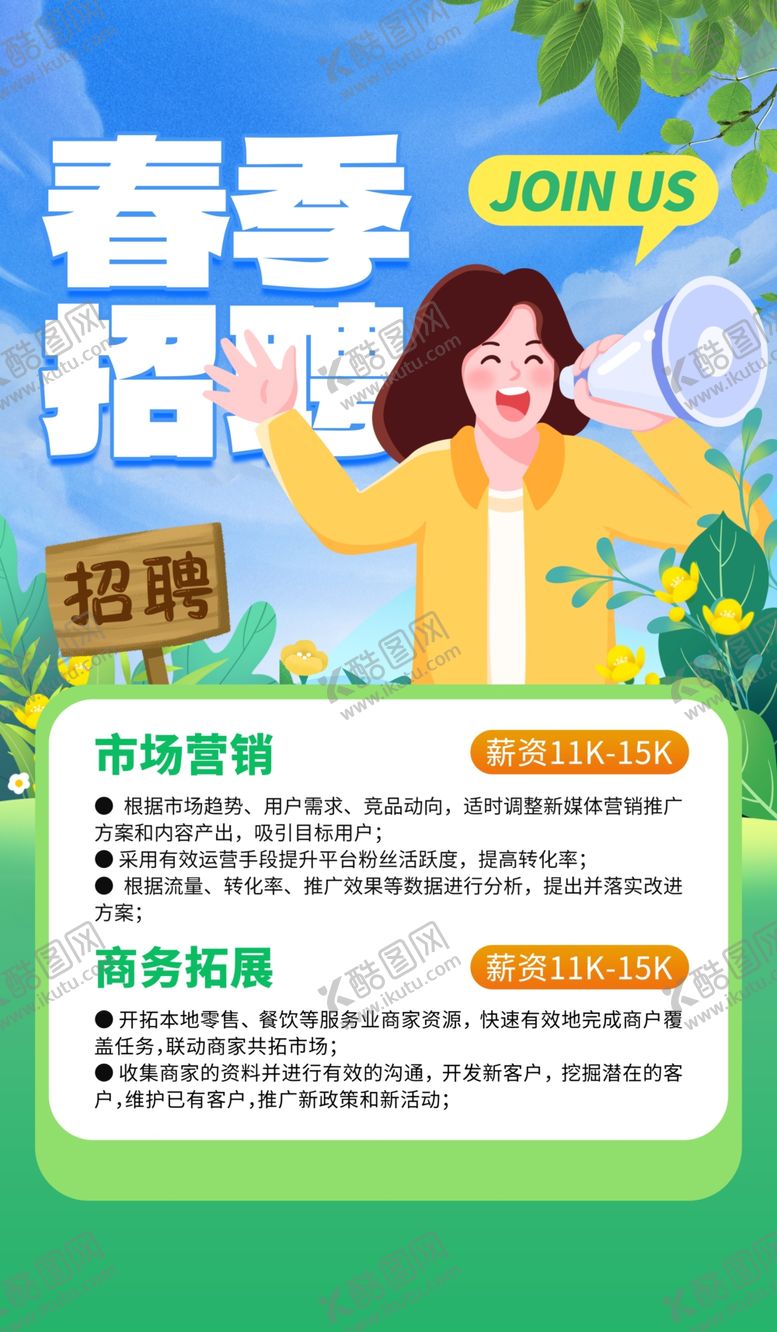 编号：57853302070726117277【酷图网】源文件下载-招聘海报
