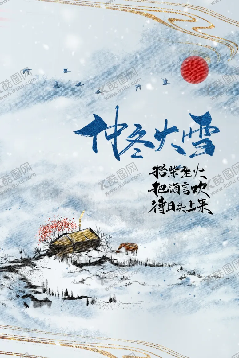 编号：28713711290516368668【酷图网】源文件下载-大雪