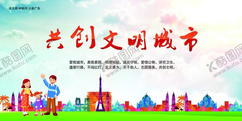 编号：75598311271652228626【酷图网】源文件下载-文明城市