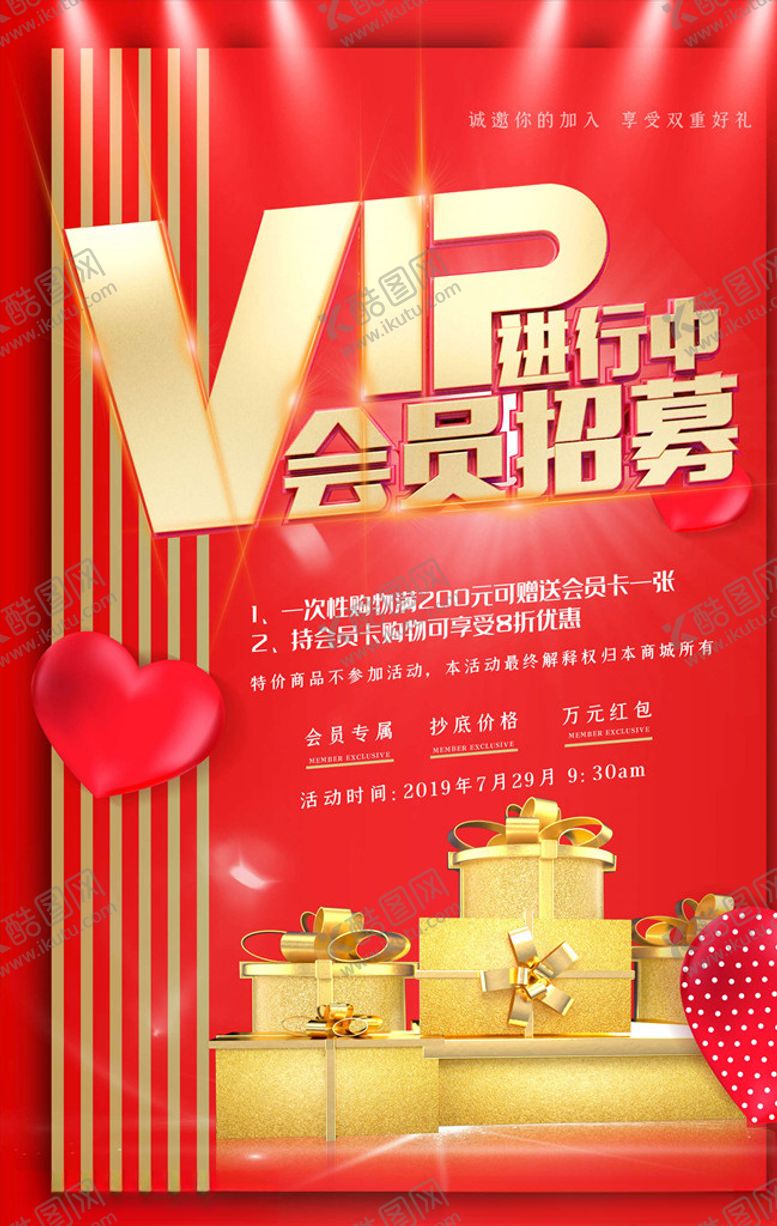 编号：28088105190852447992【酷图网】源文件下载-会员日海报