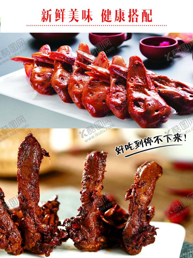编号：60978309171510513124【酷图网】源文件下载-鸭货