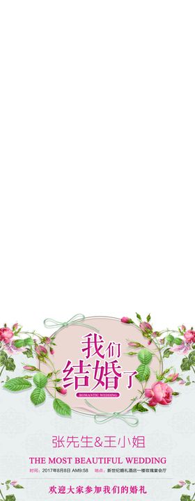 婚庆海报