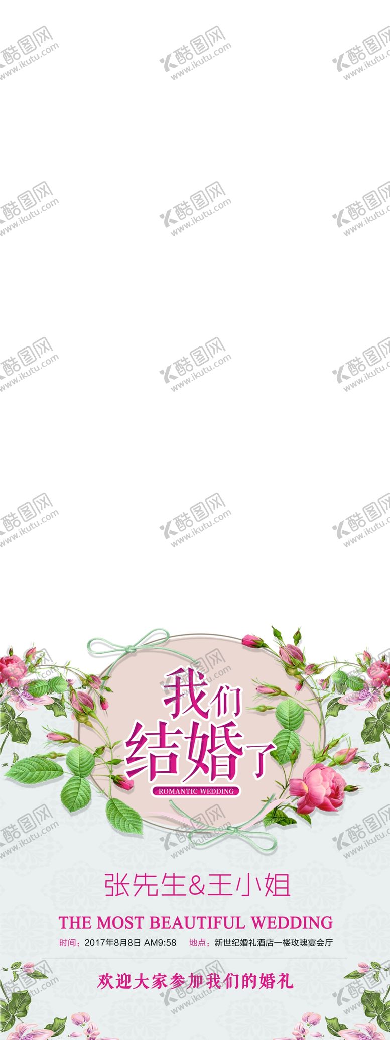 编号：82611410211613537317【酷图网】源文件下载-婚庆海报