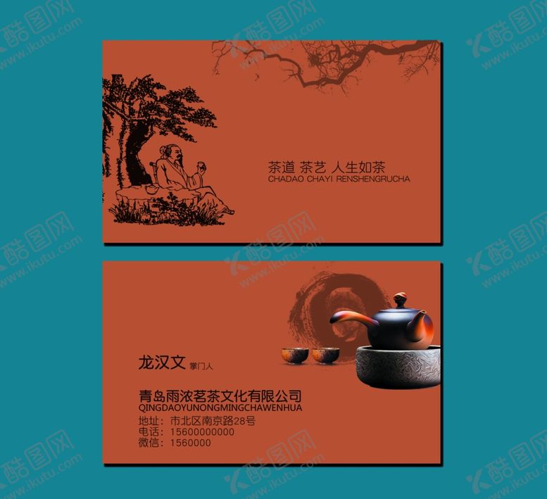 编号：43023507140857243615【酷图网】源文件下载-茶叶名片