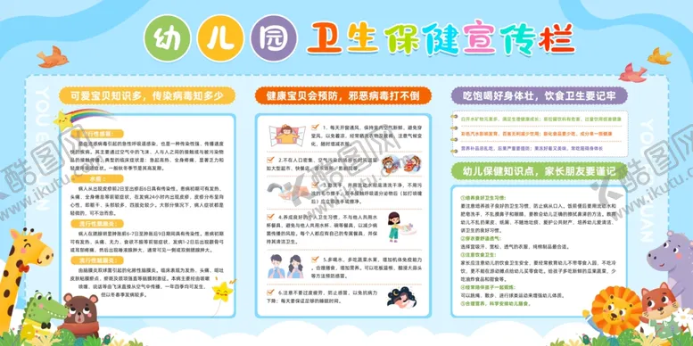 编号：69130604231550036269【酷图网】源文件下载-幼儿卫生保健