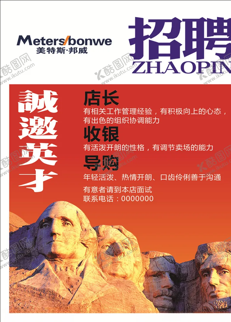 编号：88842406300831361495【酷图网】源文件下载-招聘海报