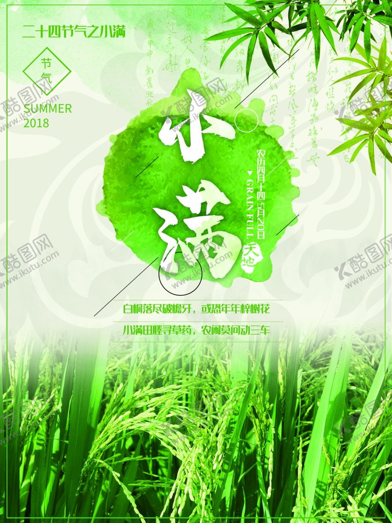 编号：20510009161720139289【酷图网】源文件下载-小满