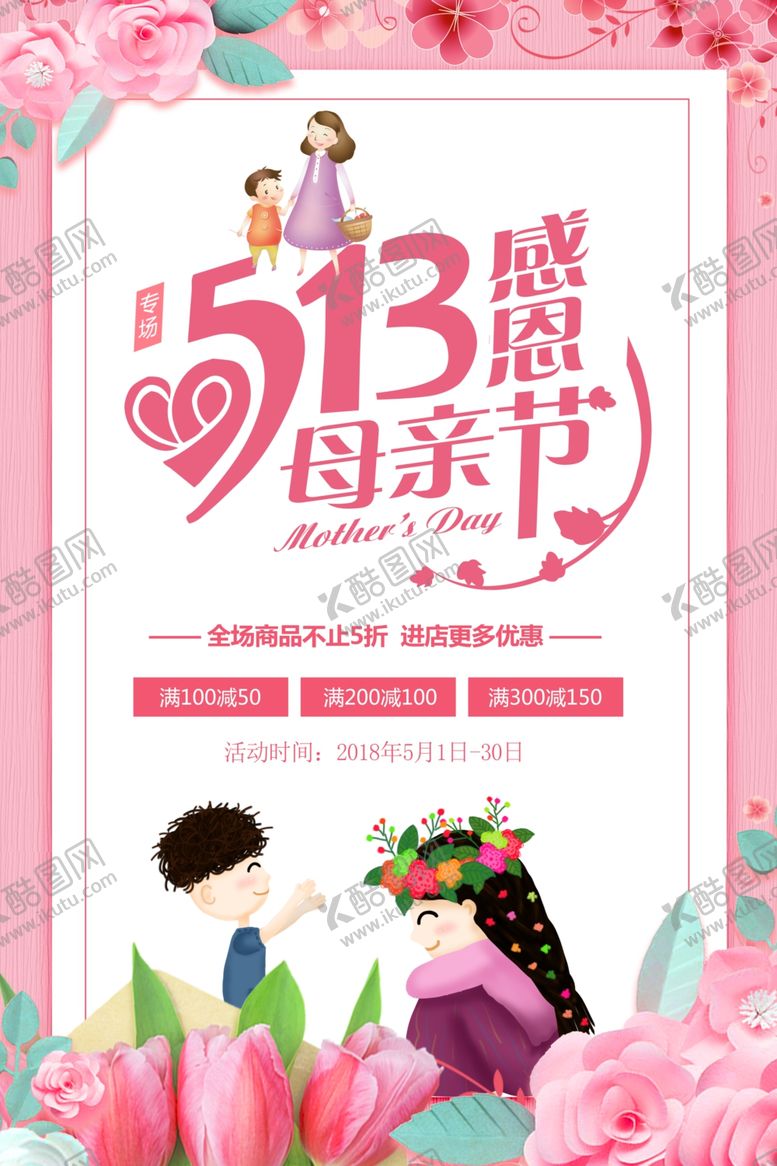 编号：21657806250619299513【酷图网】源文件下载-唯美母亲节促销海报