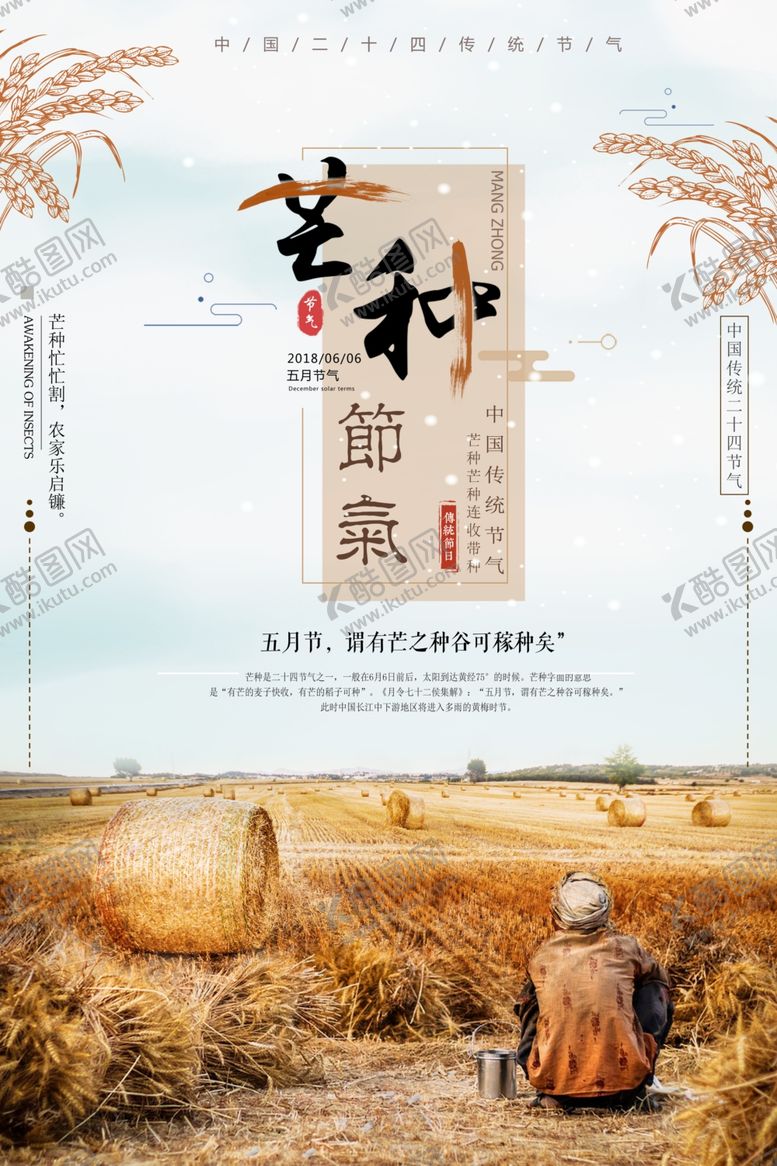 编号：19872207070751233213【酷图网】源文件下载-二十四节气芒种祝福海报