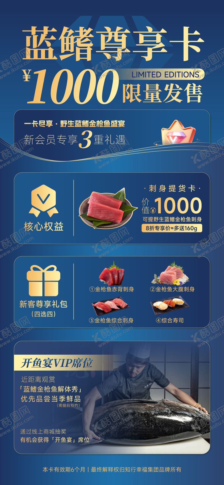 编号：34569412231950295541【酷图网】源文件下载-蓝色奢华金枪鱼高端会员卡宣传海报
