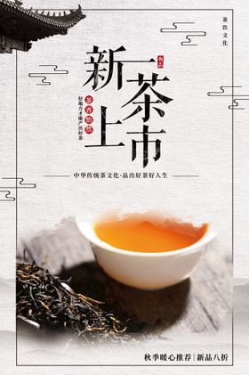 新茶上市