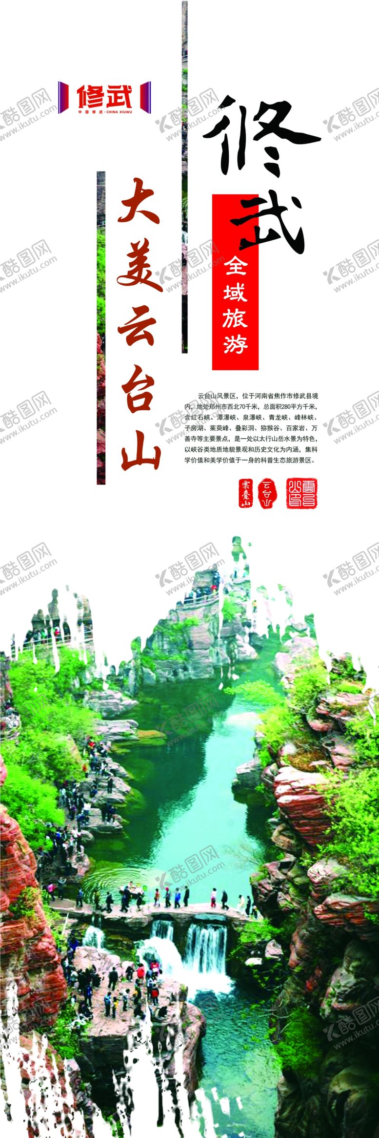 编号：77231610201858016237【酷图网】源文件下载-云台山