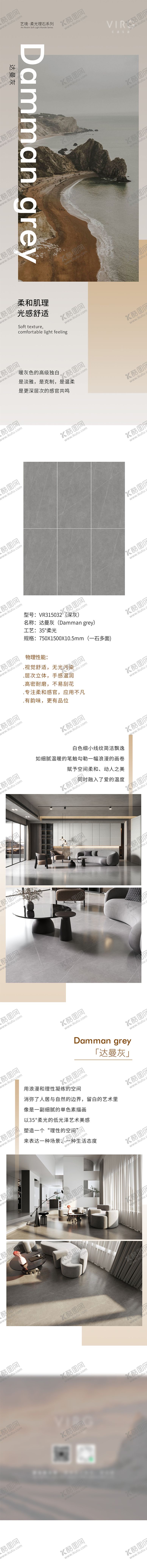 编号：94288011160442155210【酷图网】源文件下载-瓷砖大理石微信长图海报