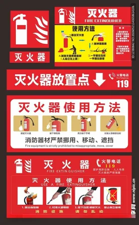 灭火器