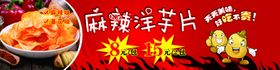 麻辣洋芋片