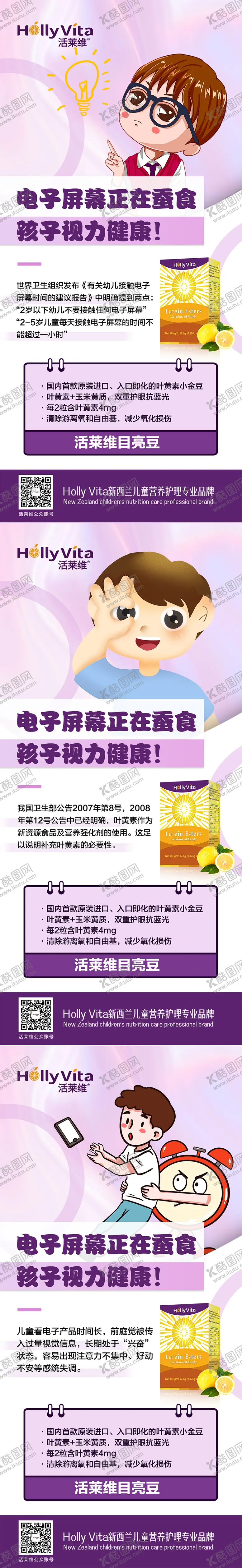 编号：64186602151726219111【酷图网】源文件下载-微商儿童成长钙片维生素产品海报
