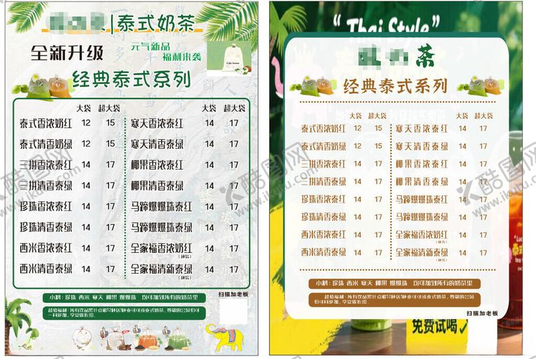 编号：12603101050259421785【酷图网】源文件下载-泰式奶茶